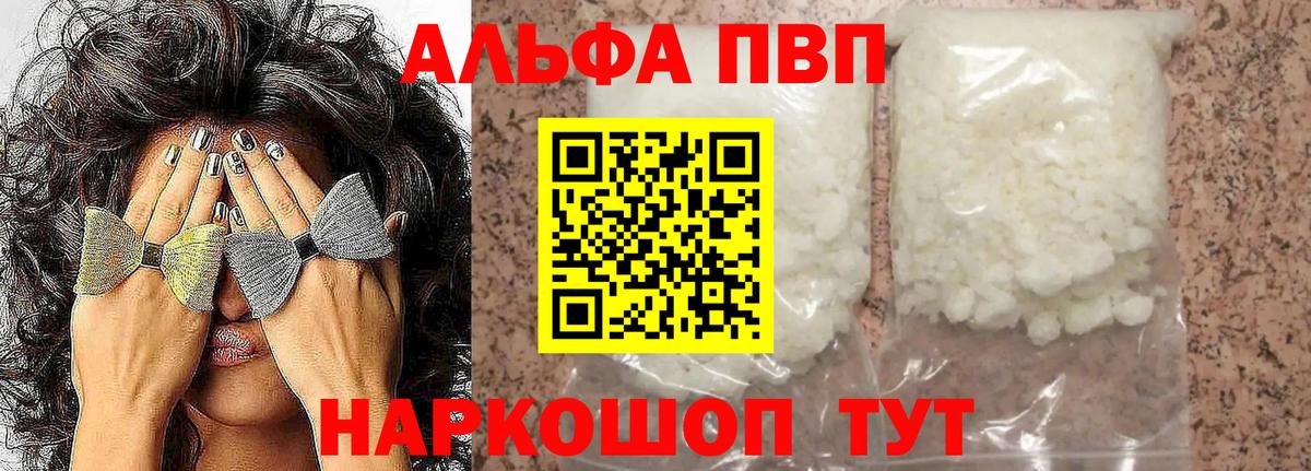 A-PVP Соль Челябинск