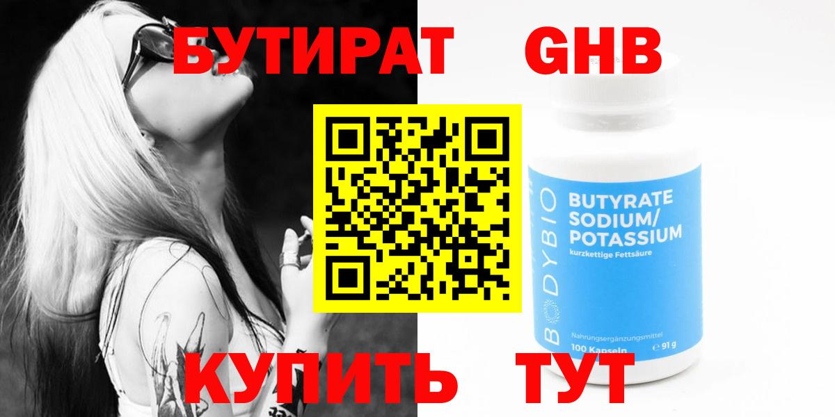 БУТИРАТ 1.4BDO Челябинск