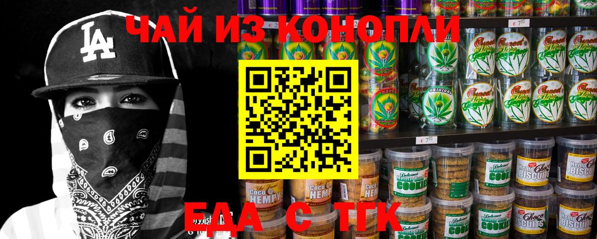Челябинск  Печенье с ТГК конопля  Вход с VPN 