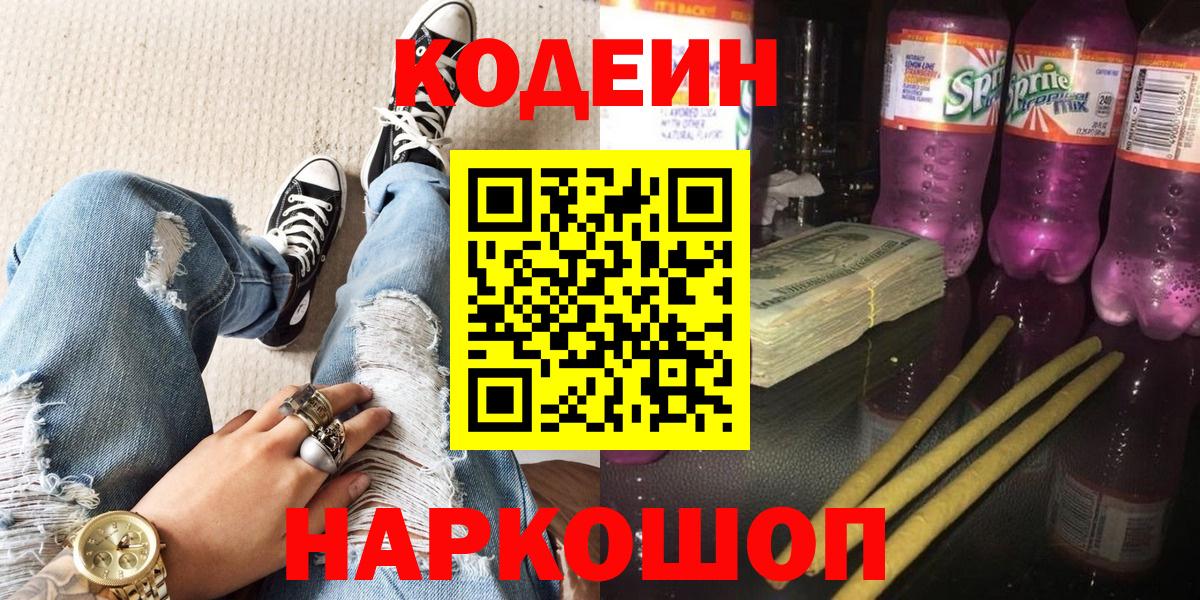 Codein напиток Lean (лин)  Вход с VPN  Кодеиновый сироп Lean напиток Lean (лин)  Челябинск 