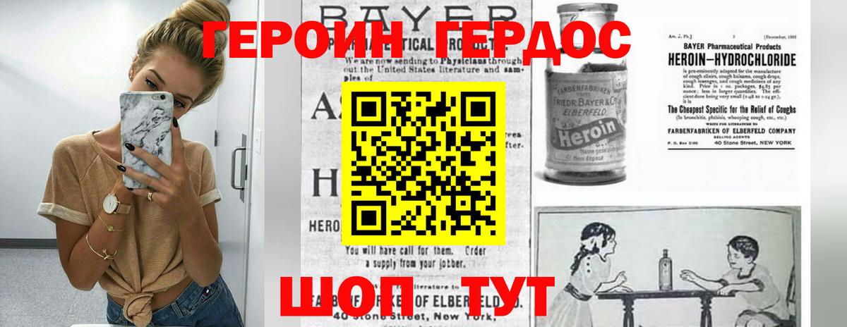 ГЕРОИН Heroin  Вход с VPN  Челябинск 