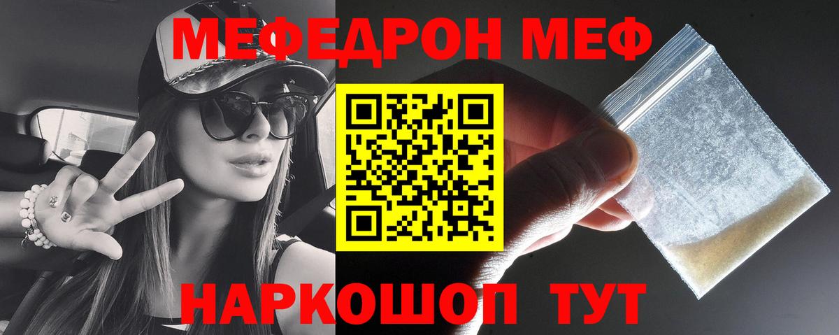 Меф мяу мяу кристаллы Челябинск