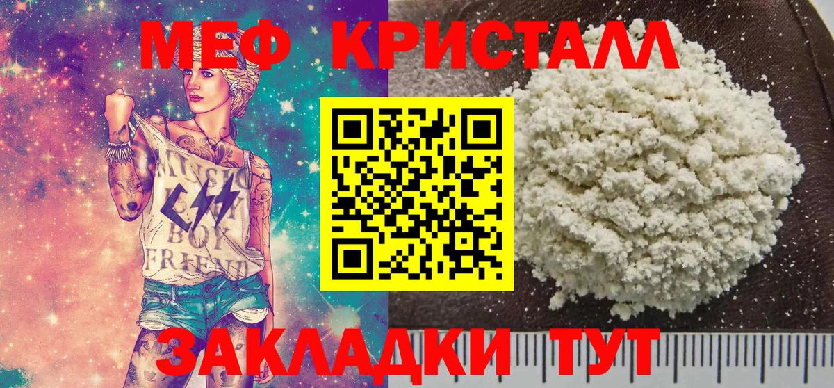 Меф кристаллы  Меф  Мефедрон VHQ  где можно купить   Вход с VPN  Челябинск 