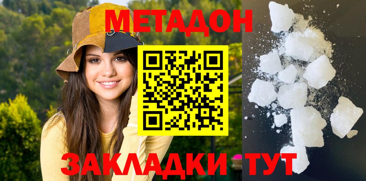 Челябинск  Метадон methadone  Вход с VPN 