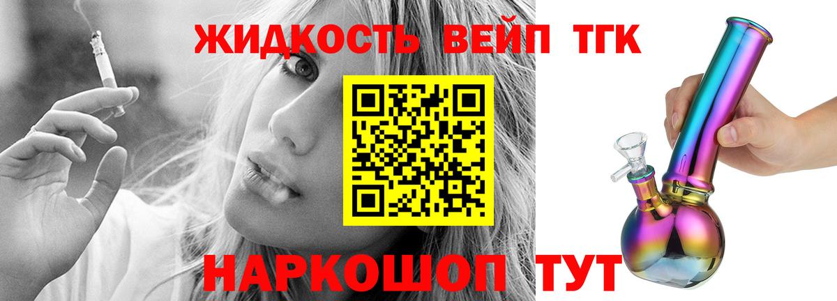 Челябинск  ТГК жижа  Вход с VPN  Дистиллят ТГК THC oil 